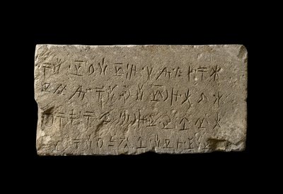 Zypro-syllabische Eteozypriotische Inschrift (4 Zeilen) auf Steintafel (um 480-310 v. Chr.) von Cypriot
